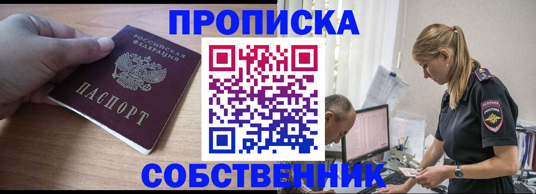 прописка ребенка в Азове